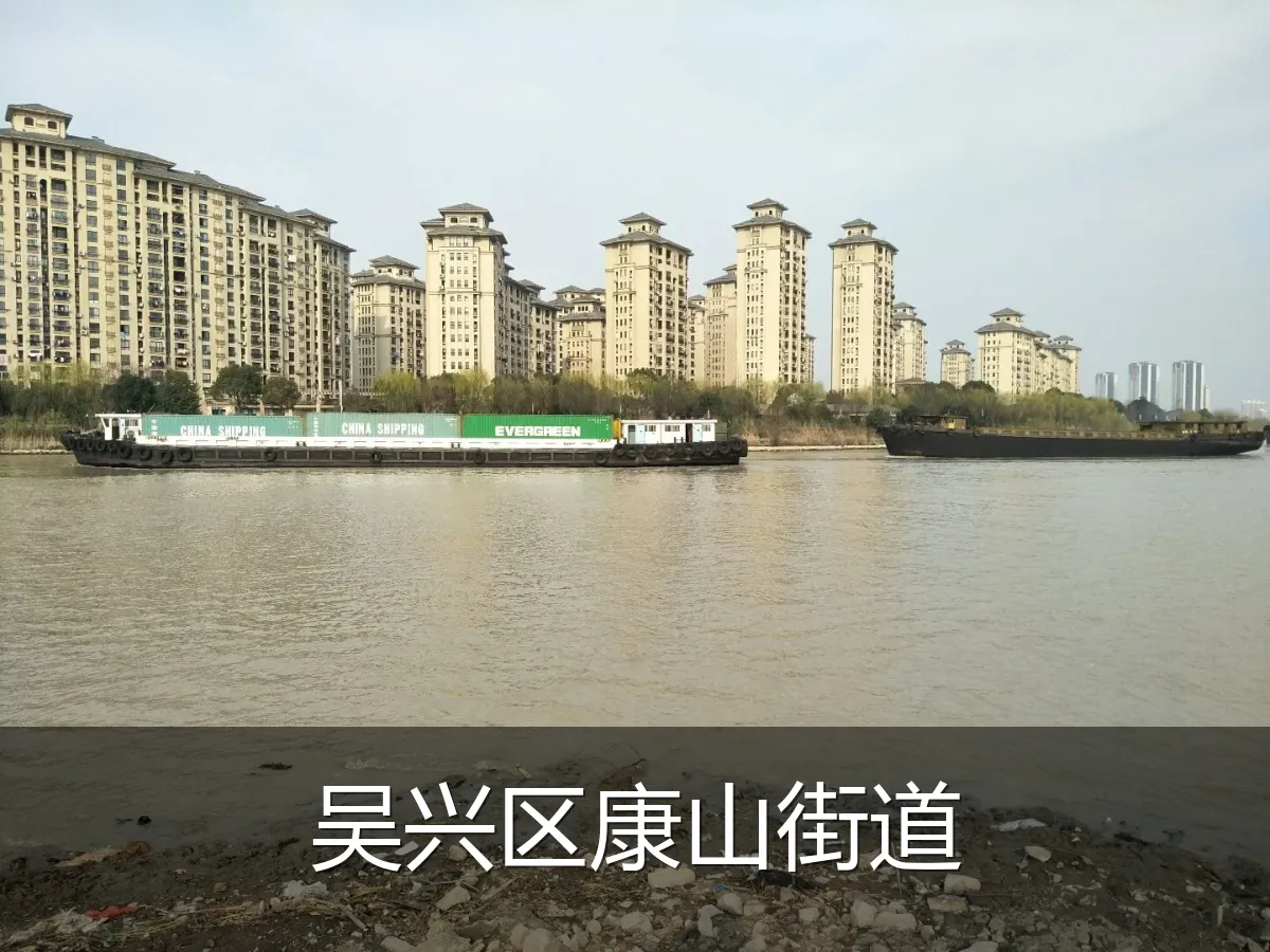 吴兴区康山街道